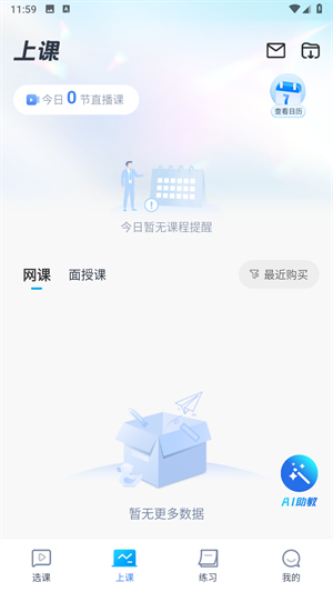 32学苑题库 v6.1.03 安卓版 12