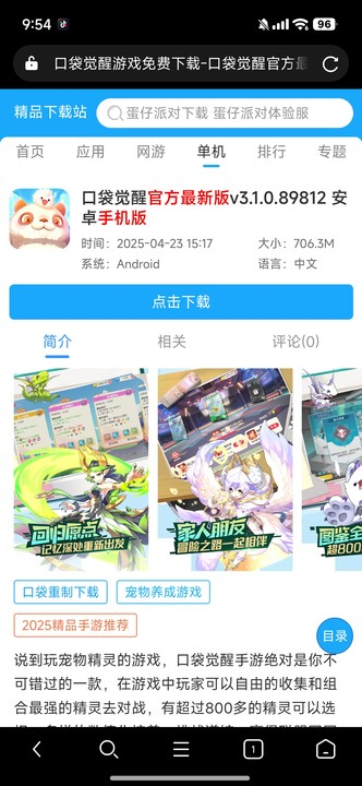 搜应用 2.0.18.6 官方版 1