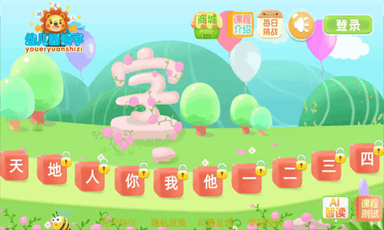 幼儿园识字 6.0 安卓版 3