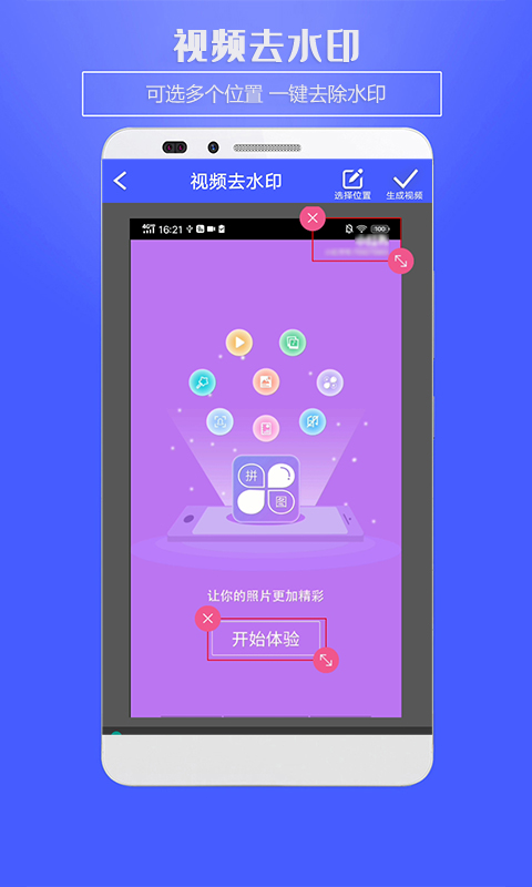水印助手 5.0 安卓版 1