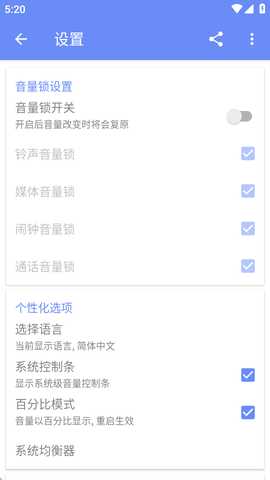 音量管家官方正版 1.1.5 安卓版 2