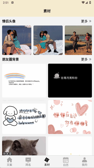 摘抄软件 1.2 安卓版 2