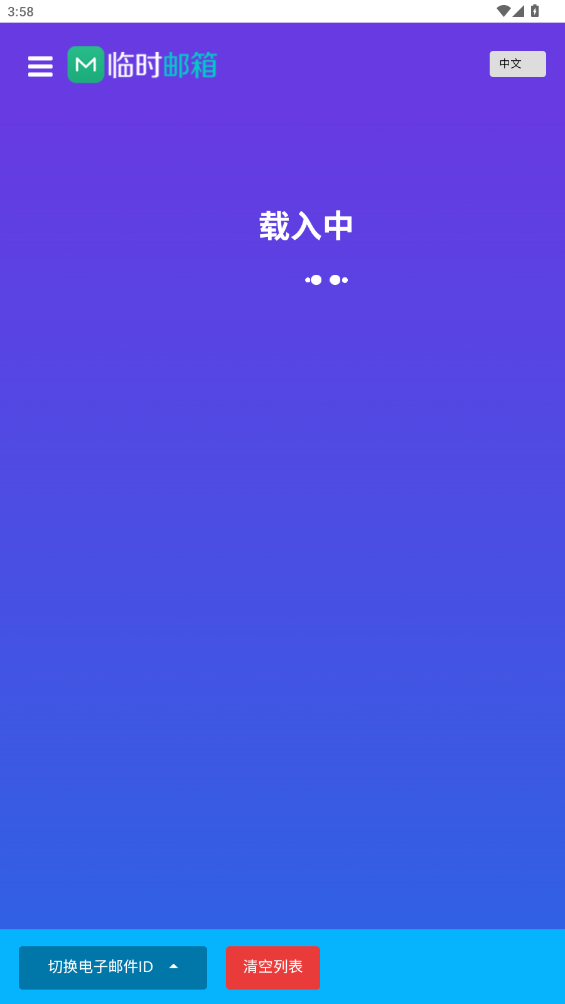屿临时邮箱 1.0 安卓版 3