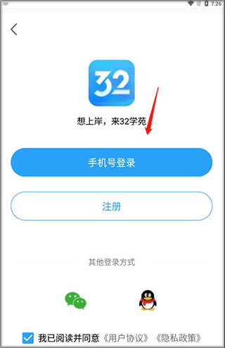 32学苑题库 v6.1.03 安卓版 1