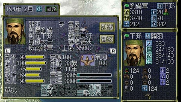 三国志单机版 2021.03.15.15 安卓版 2