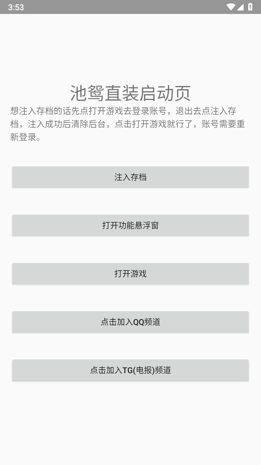 池鸳元气骑士启动器 v1.0 安卓版 2