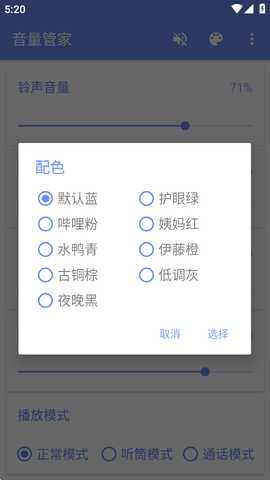 音量管家官方正版 1.1.5 安卓版 1