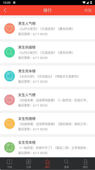 追阅小说阅读器 2.0.1 安卓版 0