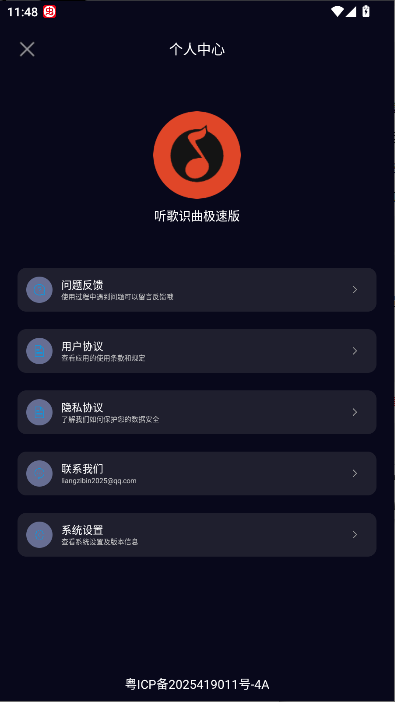 听歌识曲极速版 1.0.0 安卓版 2