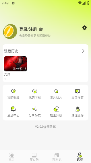 榴莲4K v2.0.0 官方版 0