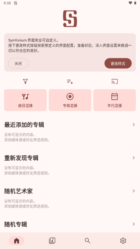 Symfonium音乐播放器 v13.0.0a 安卓版 0