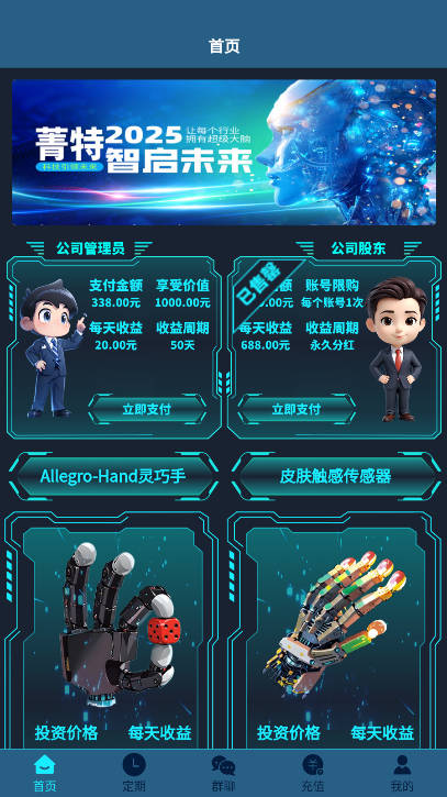 菁特智能科技机器人 v1.0.0 安卓版 1