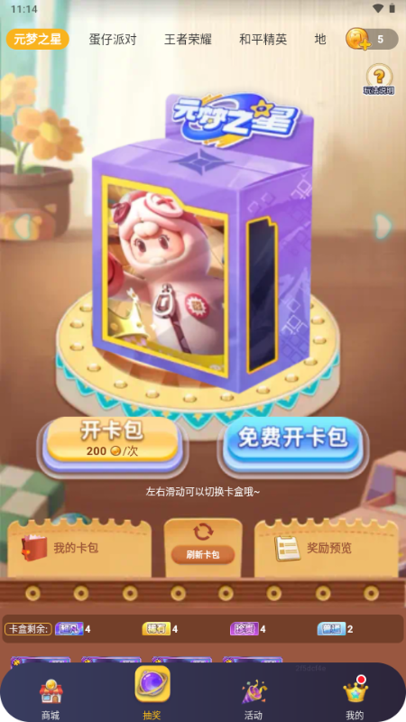 玩皮精灵免费领皮肤软件 v1.1.08 安卓版 2