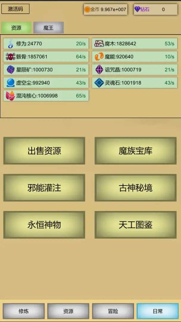 魔王点击修炼系统 3 安卓版 2