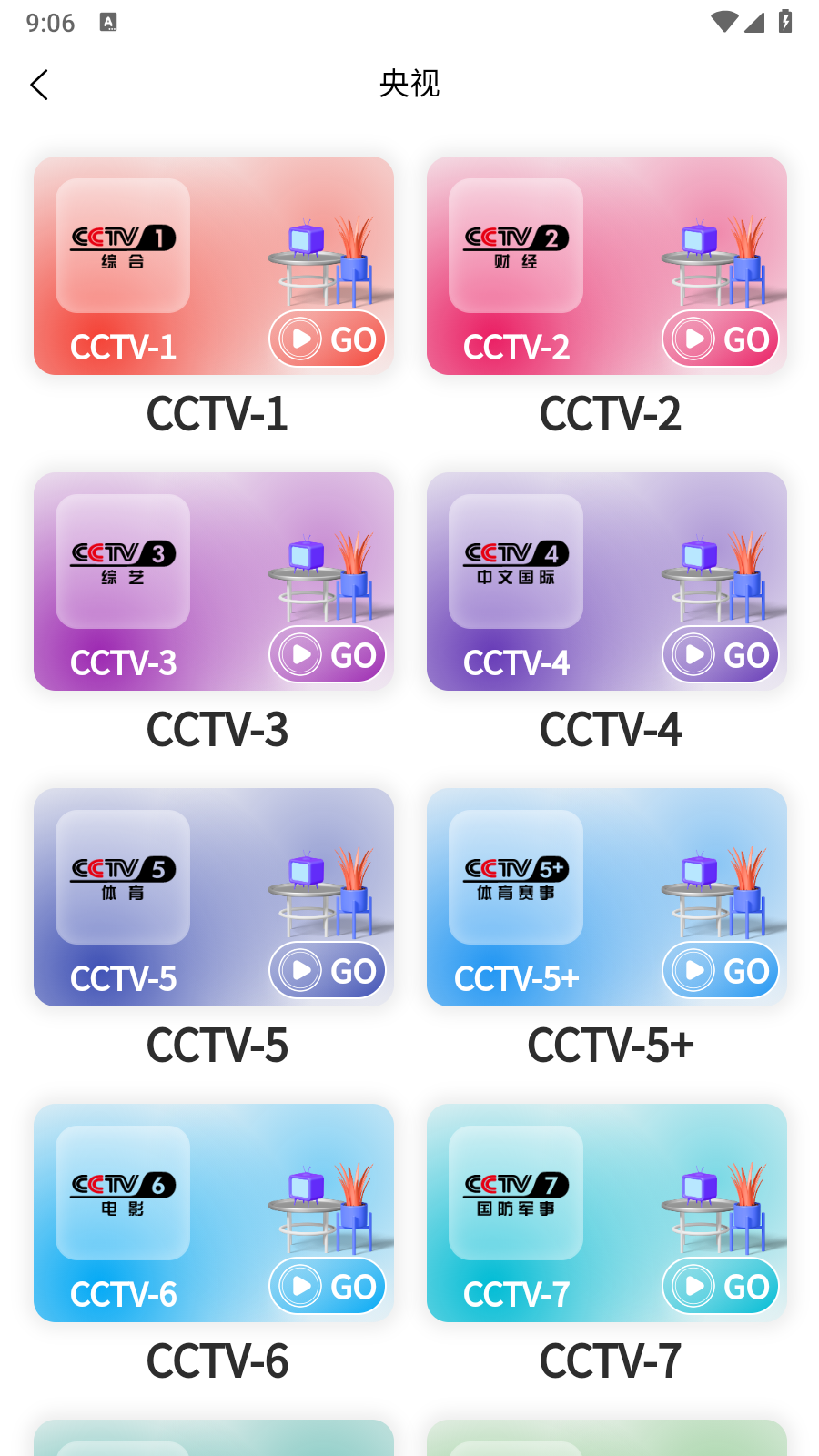 偶看电视直播软件 v1.0.0 安卓版 2