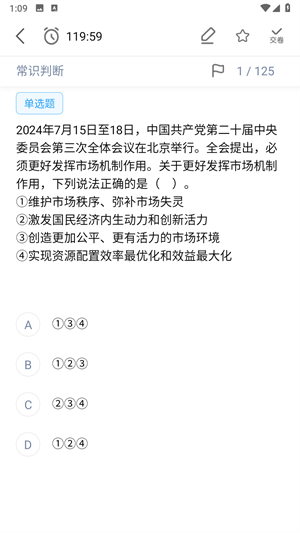 32学苑题库 v6.1.03 安卓版 4