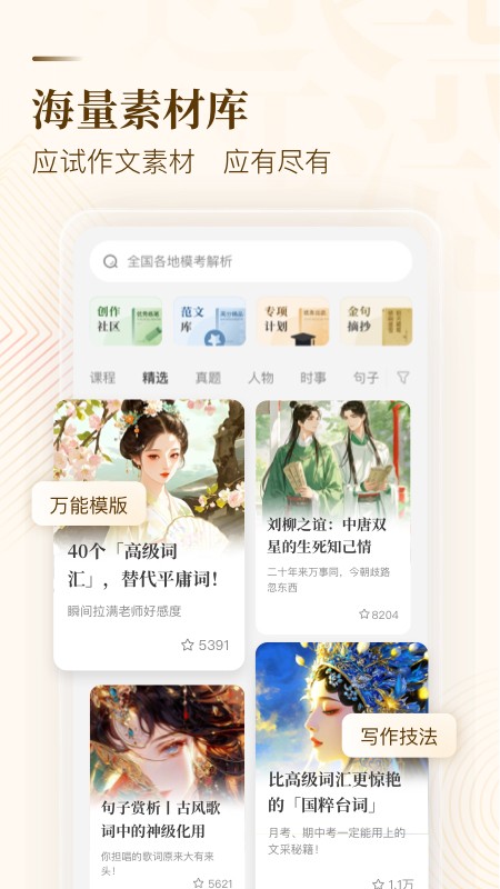纸条作文 v6.3.12 安卓版 3