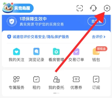 贝壳找房二手房 3.03.60 最新版 6