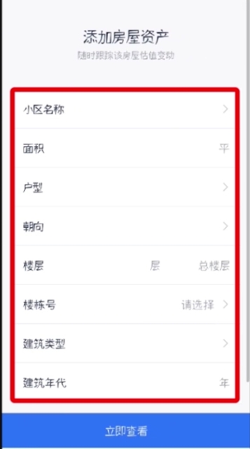 贝壳找房二手房 3.03.60 最新版 10