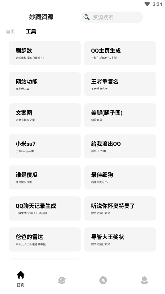 妙藏工具箱 v9.6 安卓版 2