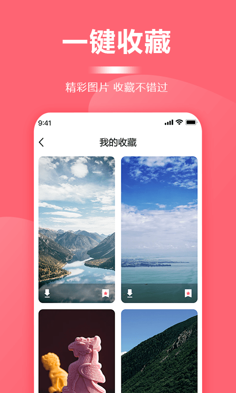 一键壁纸大全 v1.1.7 安卓版 4