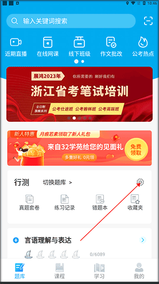 32学苑题库 v6.1.03 安卓版 2
