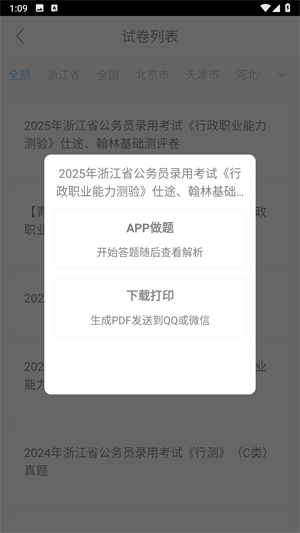 32学苑题库 v6.1.03 安卓版 3