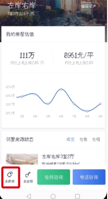 贝壳找房二手房 3.03.60 最新版 7
