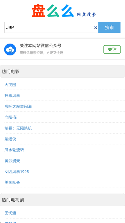 盘么么搜索引擎 1.0 安卓版 2