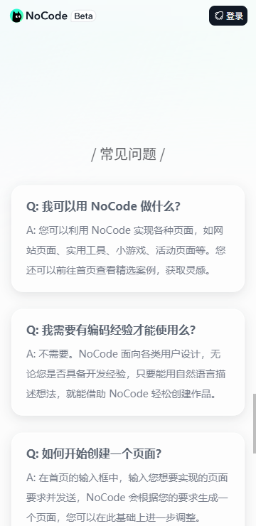美团Nocode软件 v1.0 安卓版 4