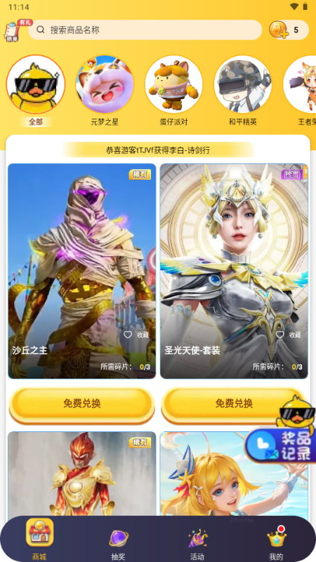玩皮精灵免费领皮肤软件 v1.1.08 安卓版 1