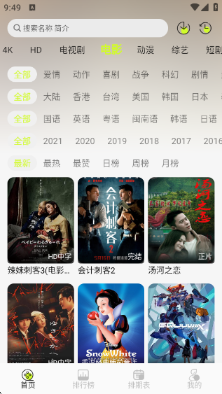 榴莲4K v2.0.0 官方版 2