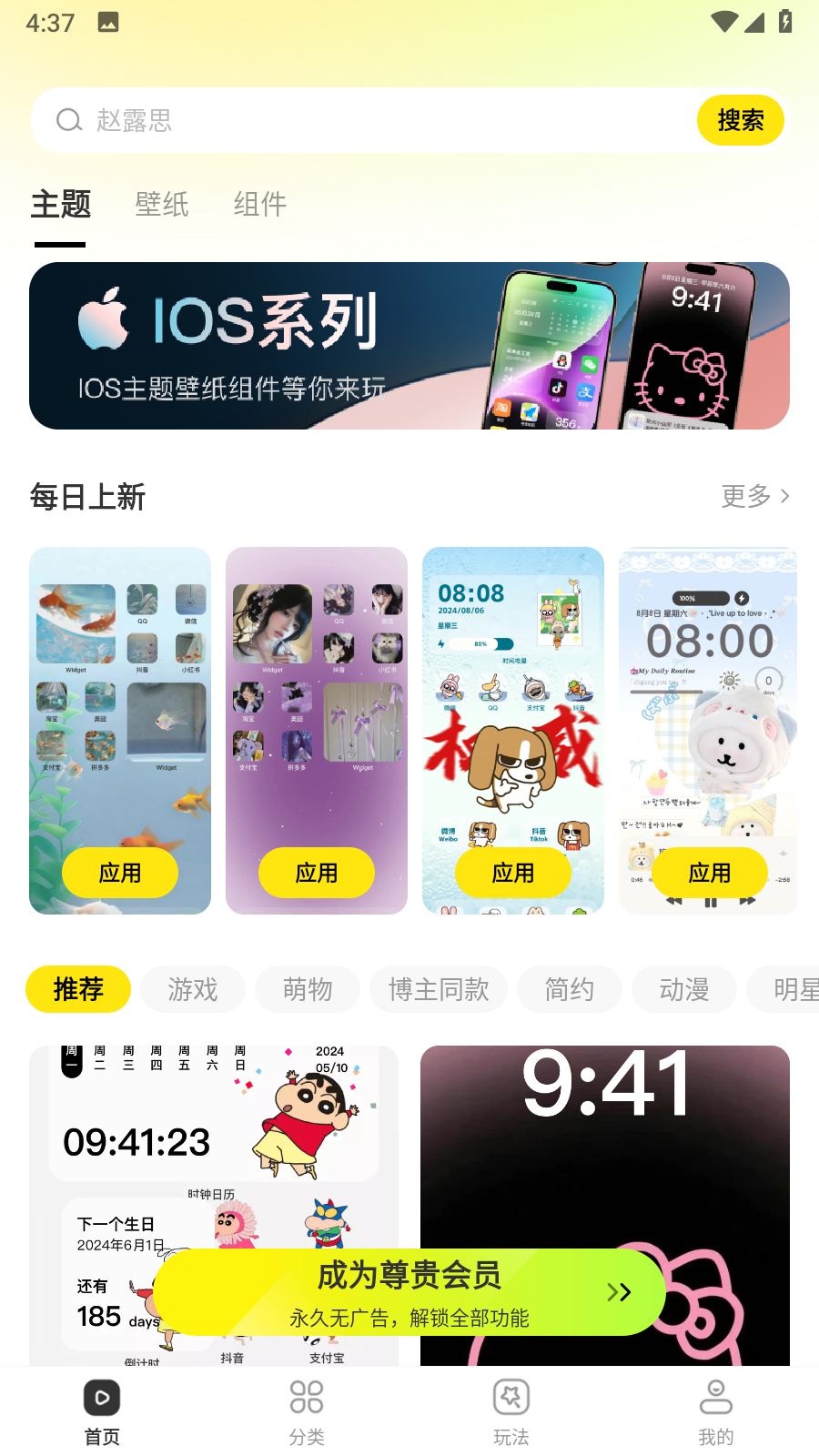 一键主题  安卓版 5