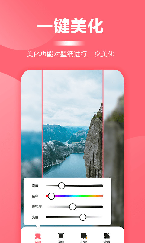 一键壁纸大全 v1.1.7 安卓版 1