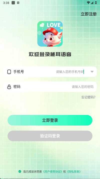 秘耳语音 1.2.2 官方版 3