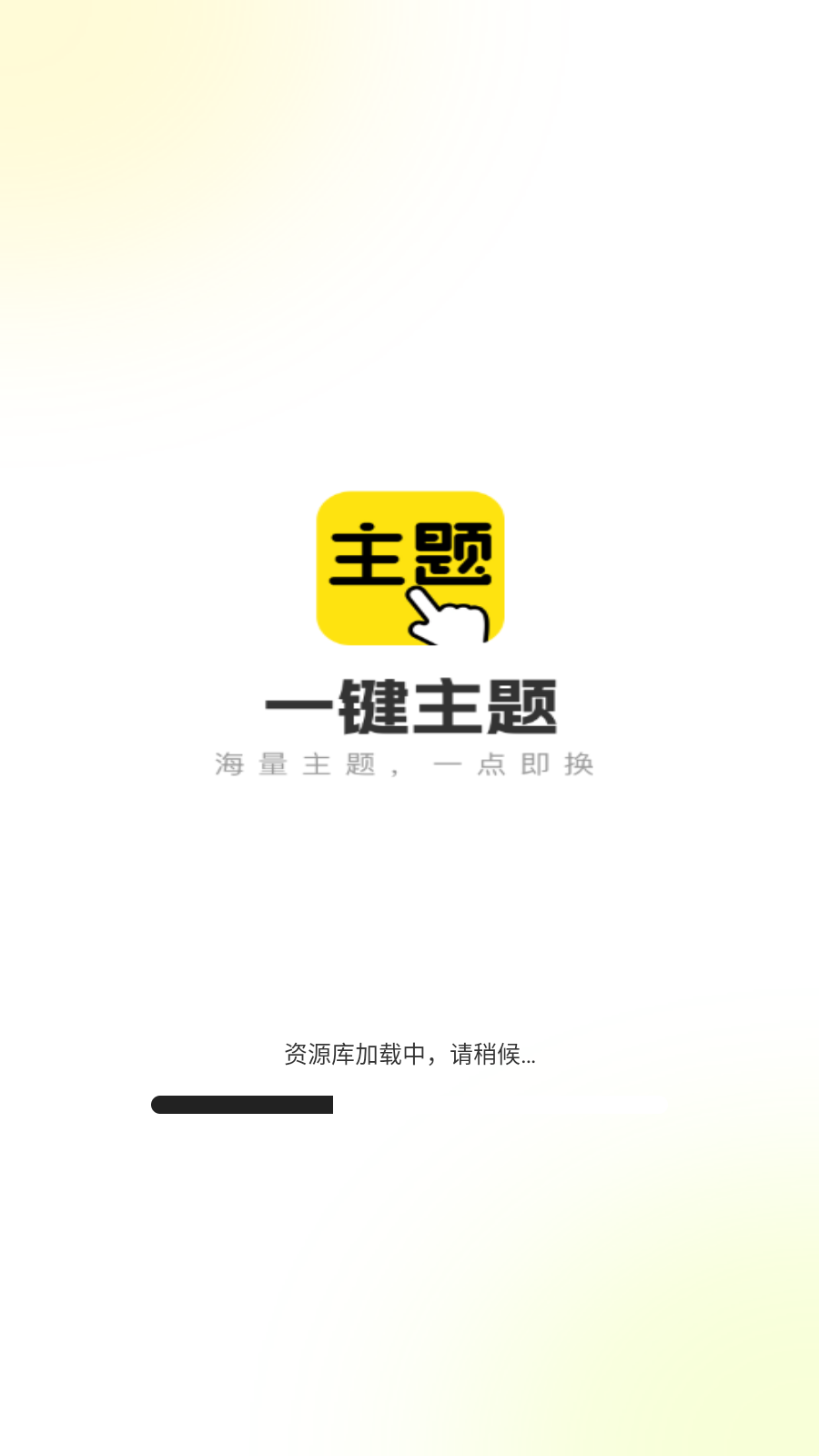 一键主题  安卓版 7