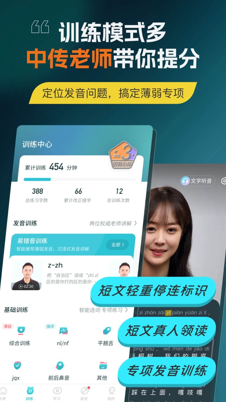 言鸟普通话 v6.0.5.2 安卓版 2