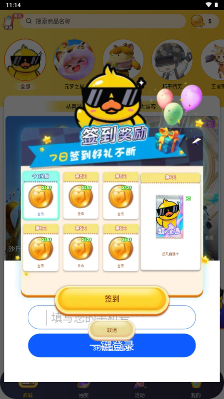 玩皮精灵免费领皮肤软件 v1.1.08 安卓版 0