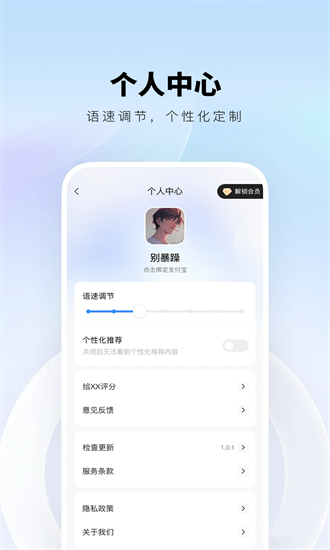 智能翻译精灵 1.1.3 安卓版 3