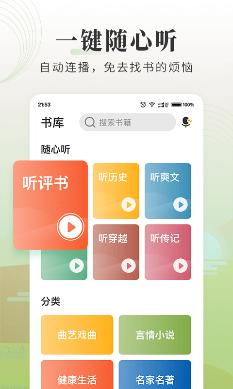 懒人听书大字版 2.5.0 安卓版 3