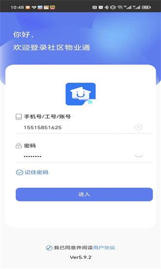 社区物业通 6.0.8 安卓版 3