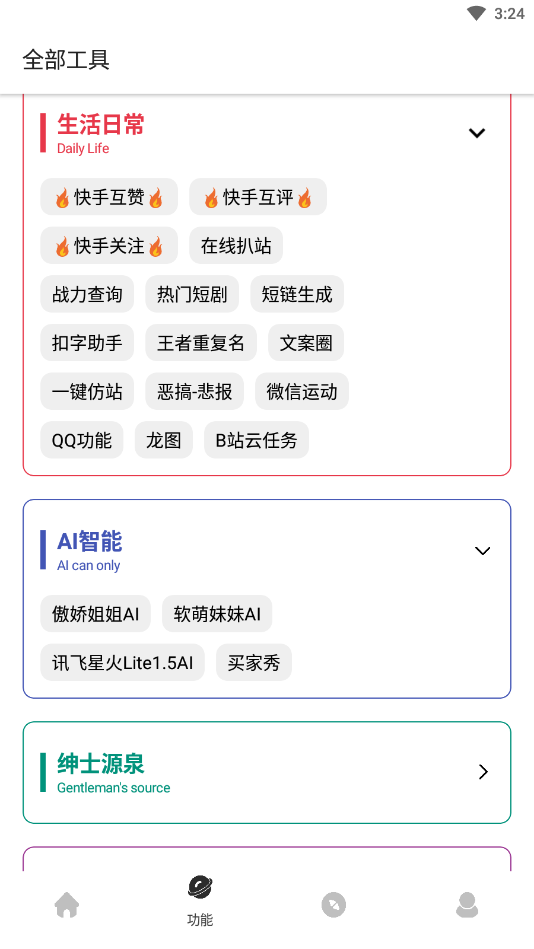 妙藏工具箱 v9.6 安卓版 3