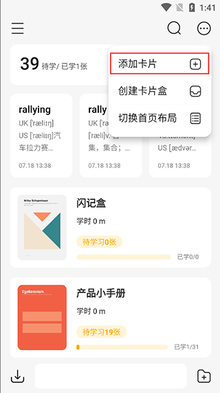 闪记卡 v3.1.6 安卓版 5