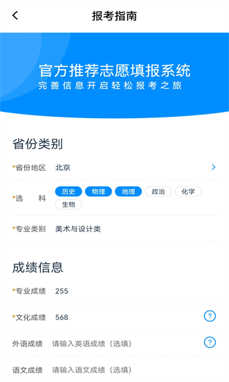 美术志愿填报 10.2.4 安卓版 1