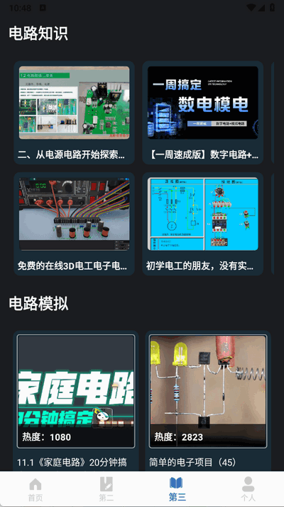 电路电流电压模拟器软件 V1.0 安卓版 1