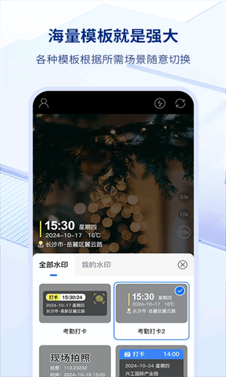 易拍水印打卡相机 1.0.5 安卓版 1