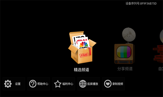 SatelliteTV卫星电视 OTT-LITEA-20241121 安卓版 3