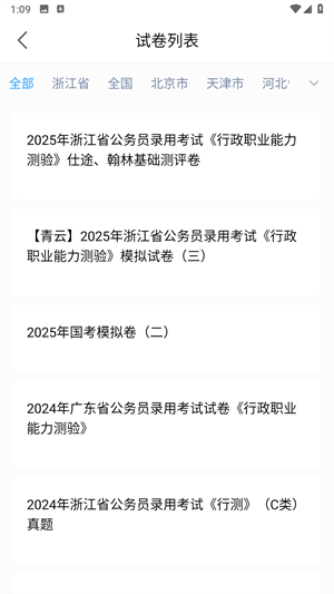 32学苑题库 v6.1.03 安卓版 5