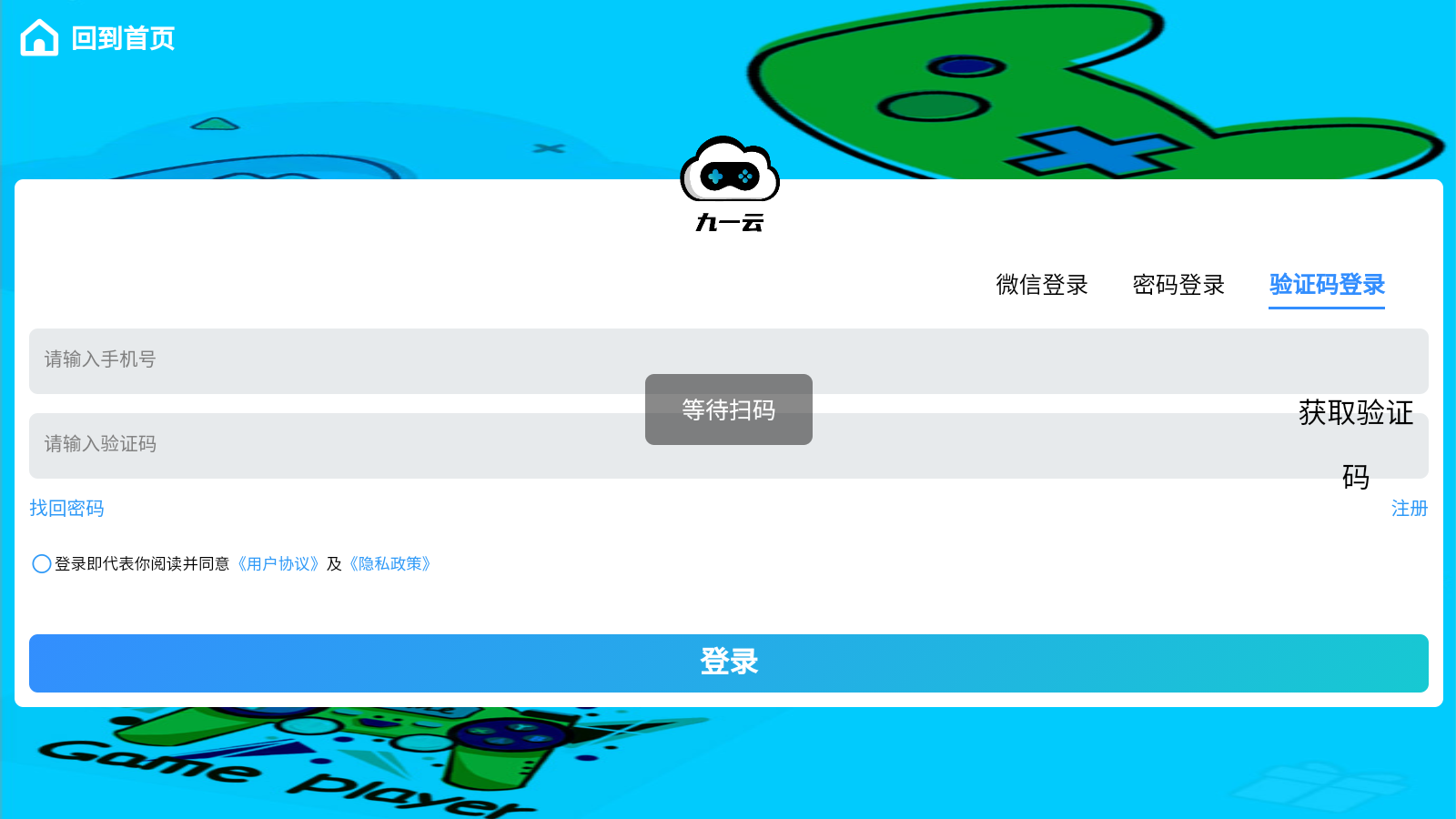 九一云游戏无限时长版 v1.0 免费版 0