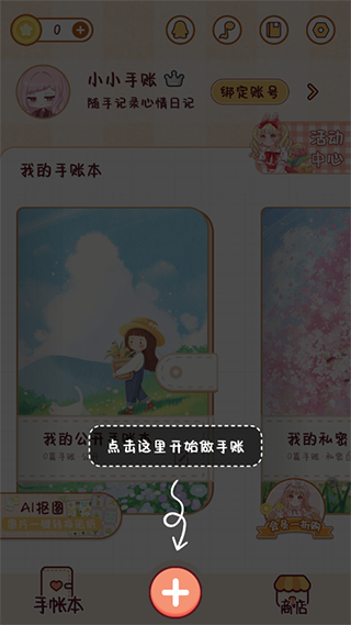 小小手账本 v1.6.5 安卓版 12